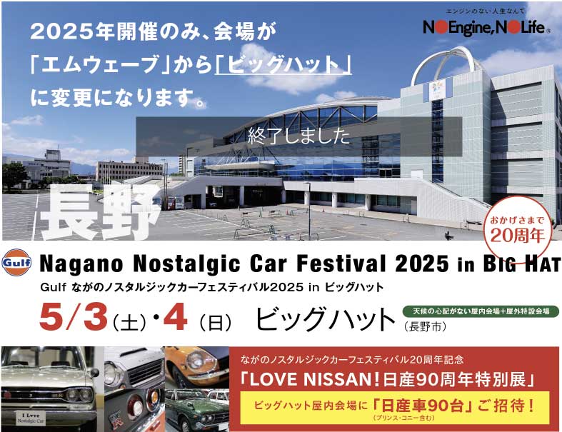 2023ながの情報